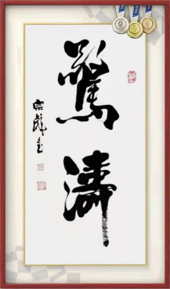 张宗彪