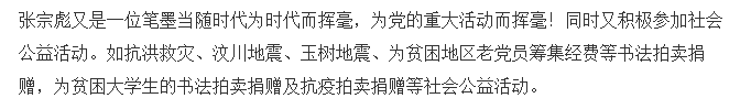 张宗彪