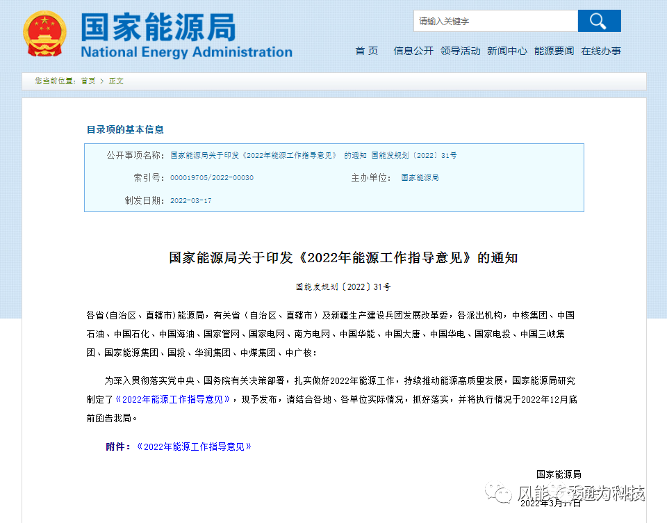 1649746227756164.png 能源局