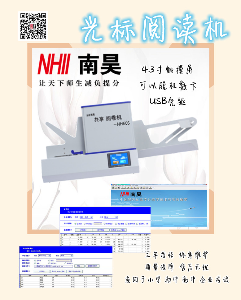 龙川县选举光标阅读机