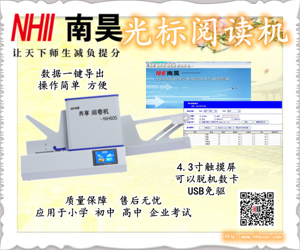 连平县阅卷机软件