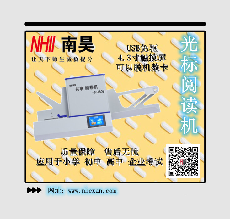 连平县阅卷机软件