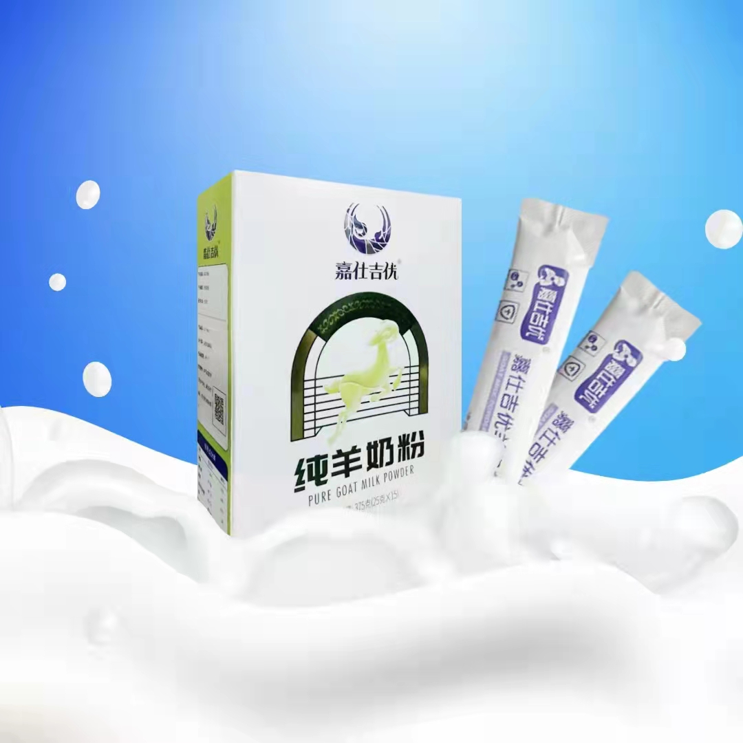 慶陽嘉仕乳業(yè)羊奶粉好處