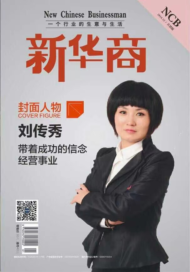 新华商