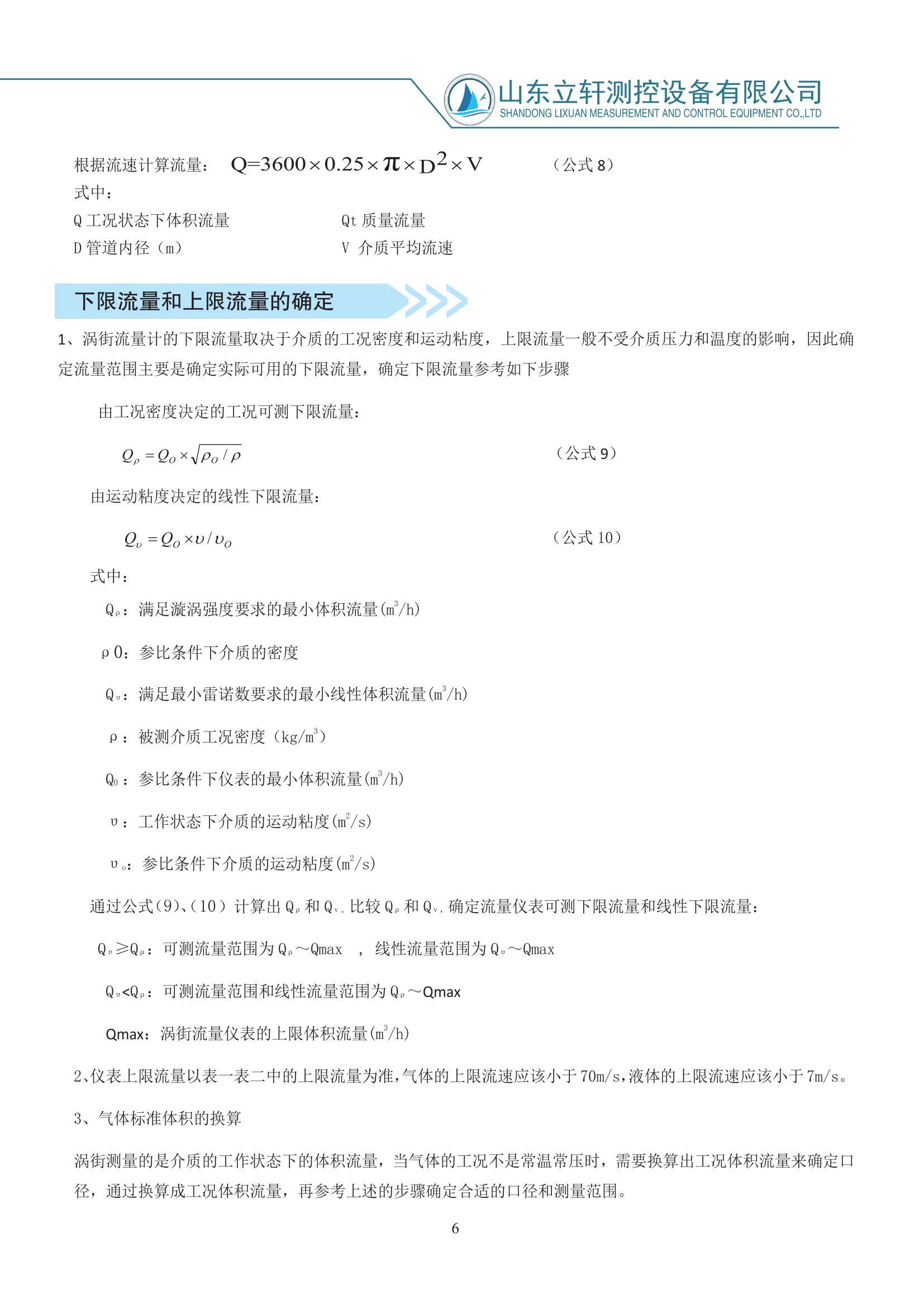 威海渦街流量計(jì)