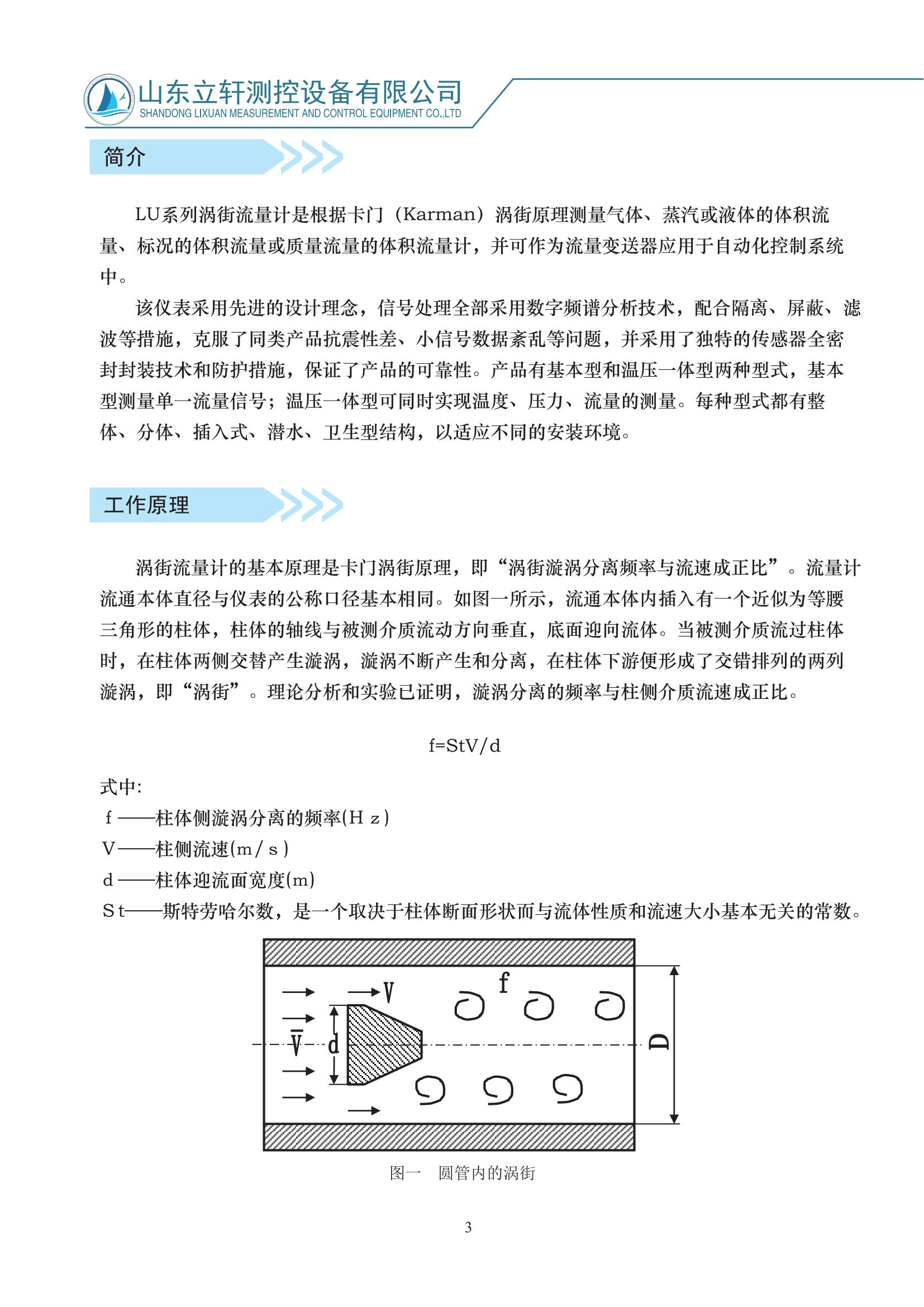 無線遠傳型渦街流量計