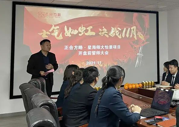 【正合&lsquo;进阶营】正合方略&middot;星海师大怡景项目誓师大会&mdash;&mdash;士气如虹 决战11月