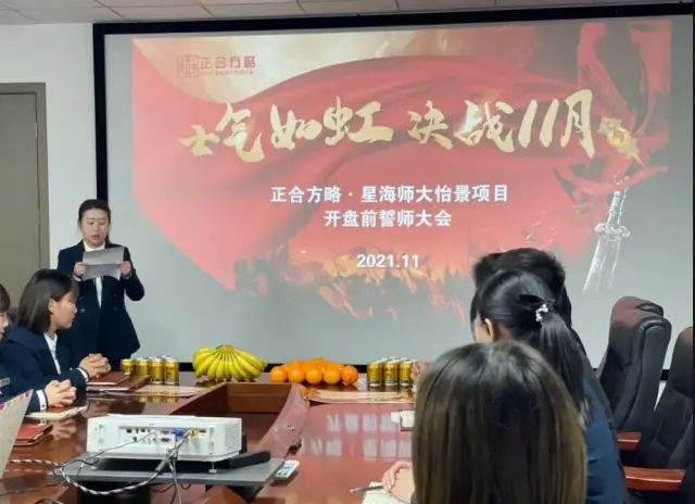 【正合&lsquo;进阶营】正合方略&middot;星海师大怡景项目誓师大会&mdash;&mdash;士气如虹 决战11月