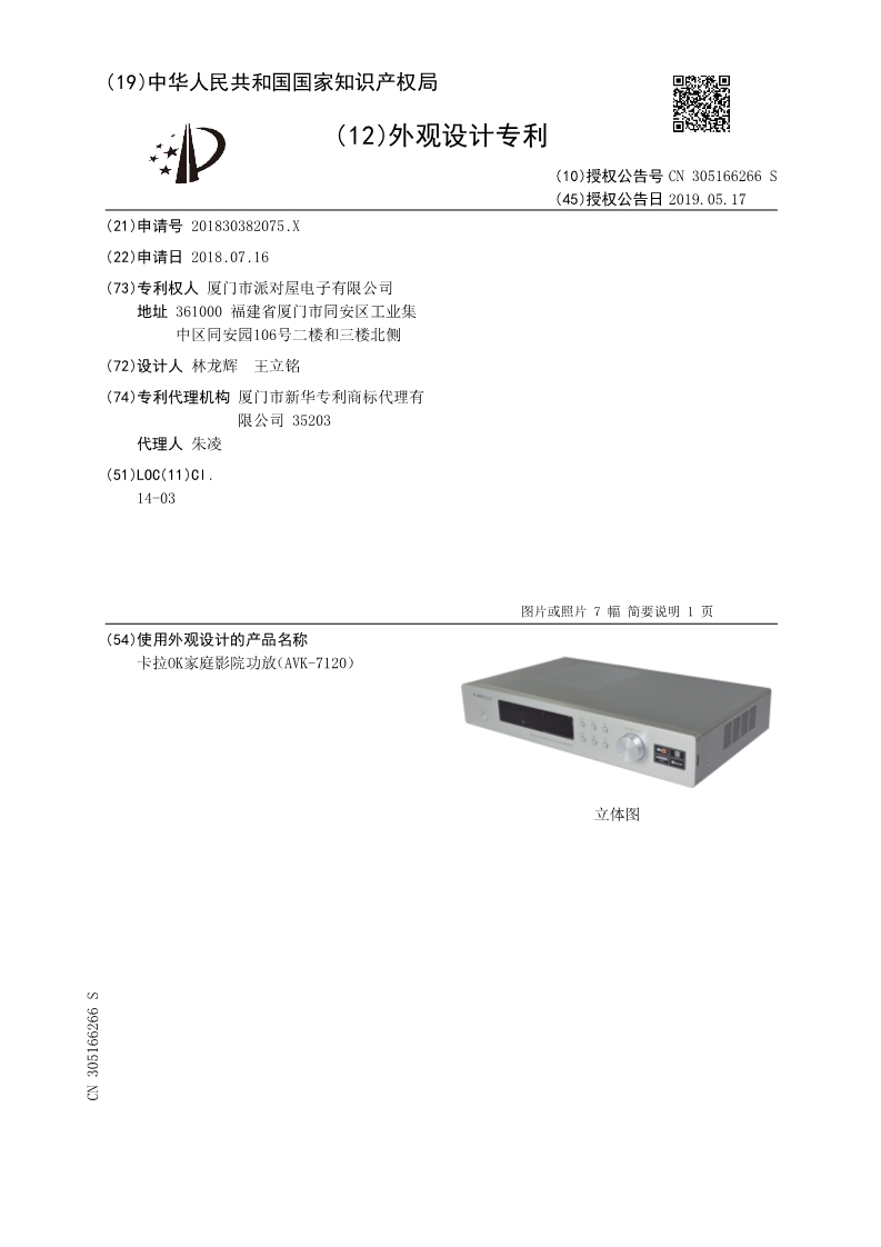 廈門市派對(duì)屋電子有限公司