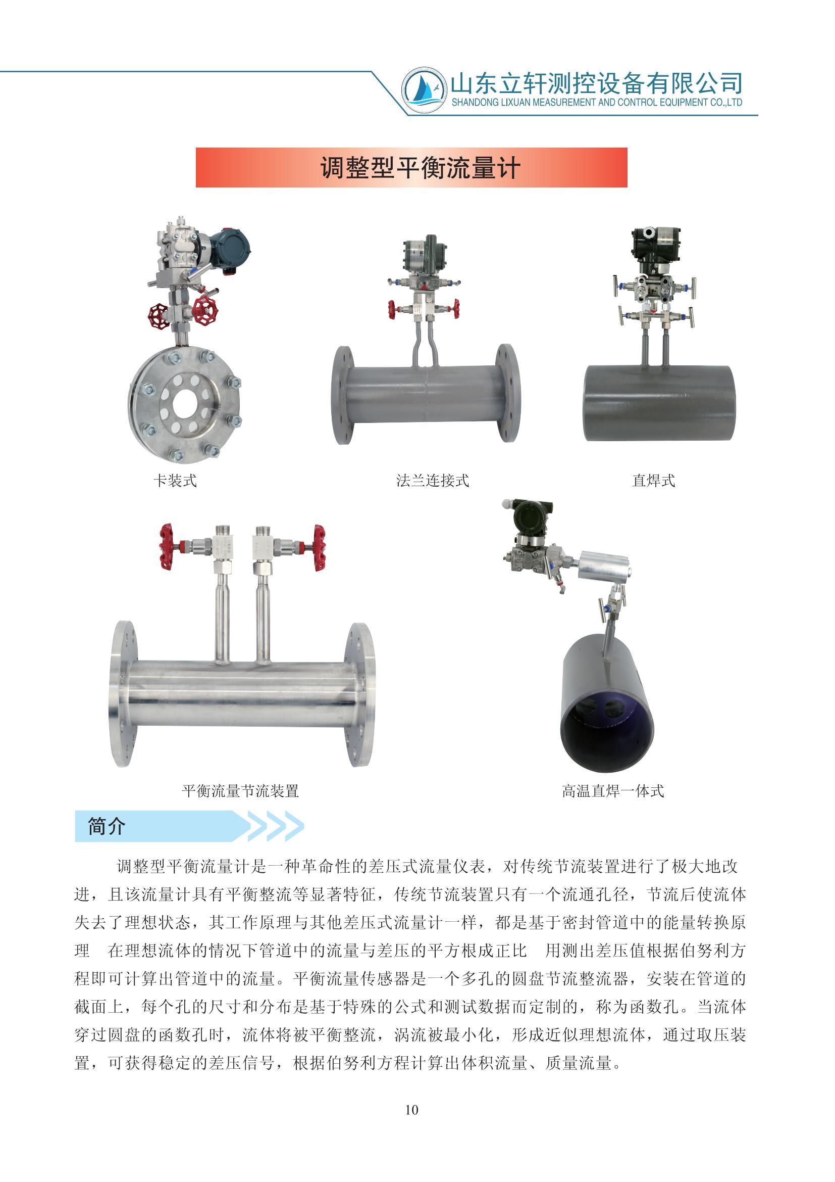 平衡流量節流裝置
