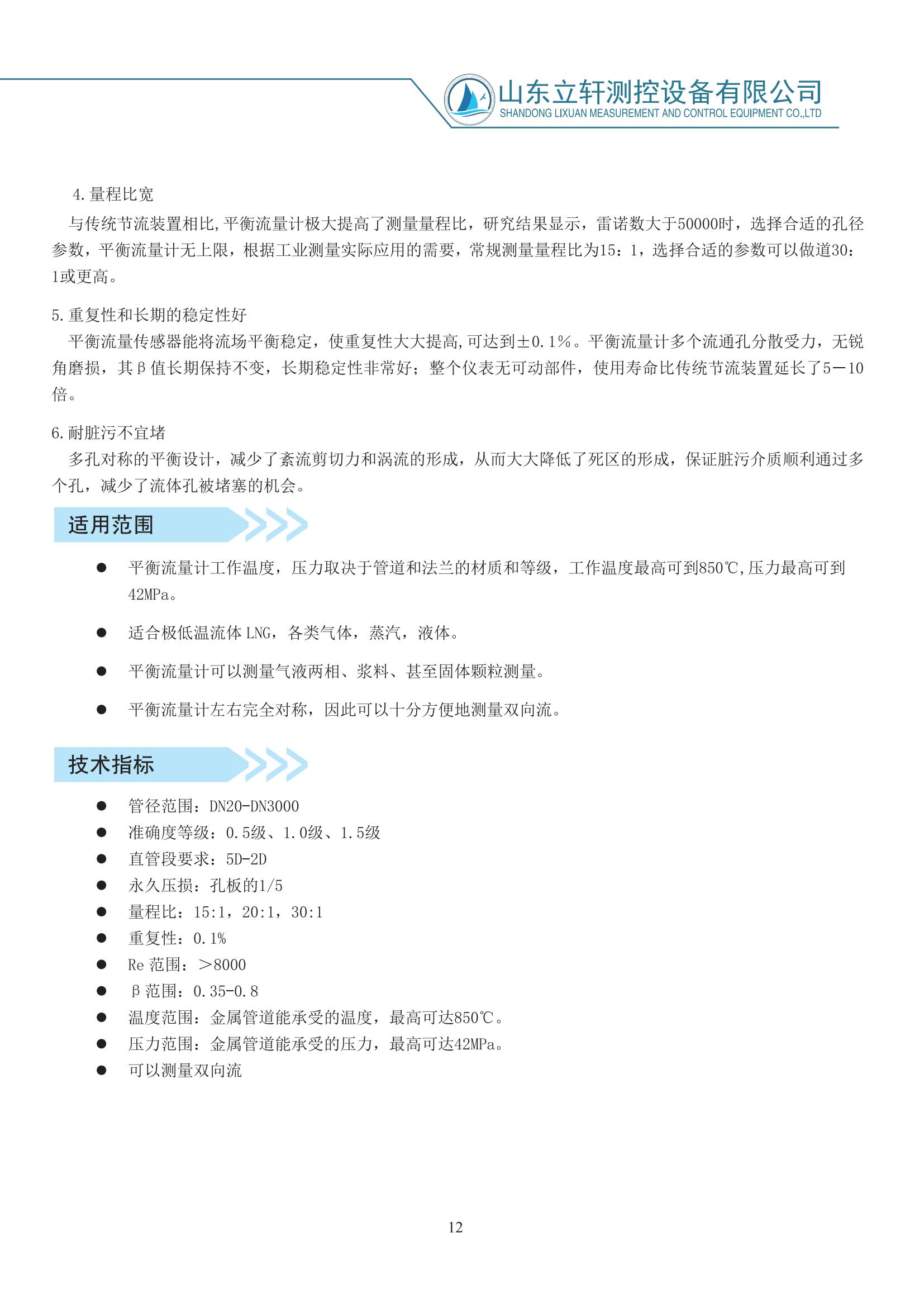 平衡流量節流裝置