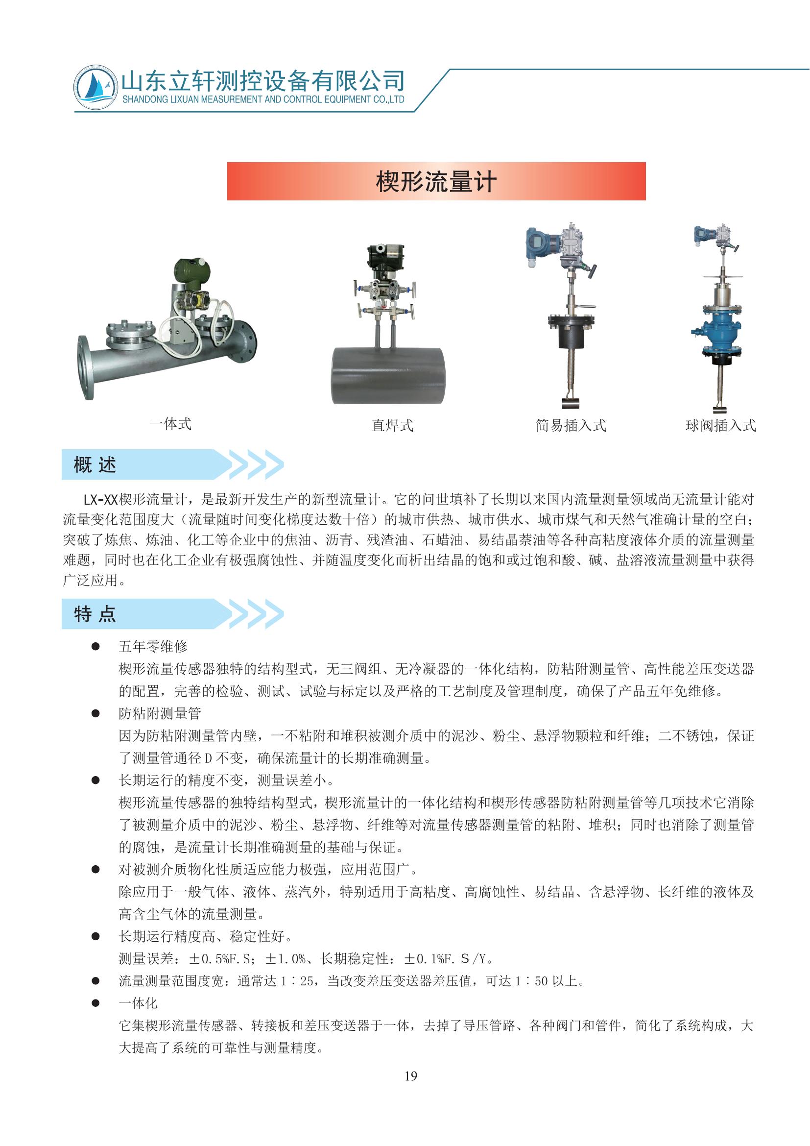 法蘭取壓節流裝置