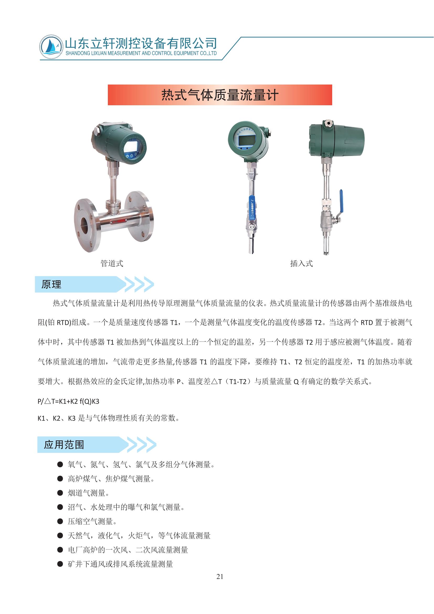 管道式熱式氣體質量流量計