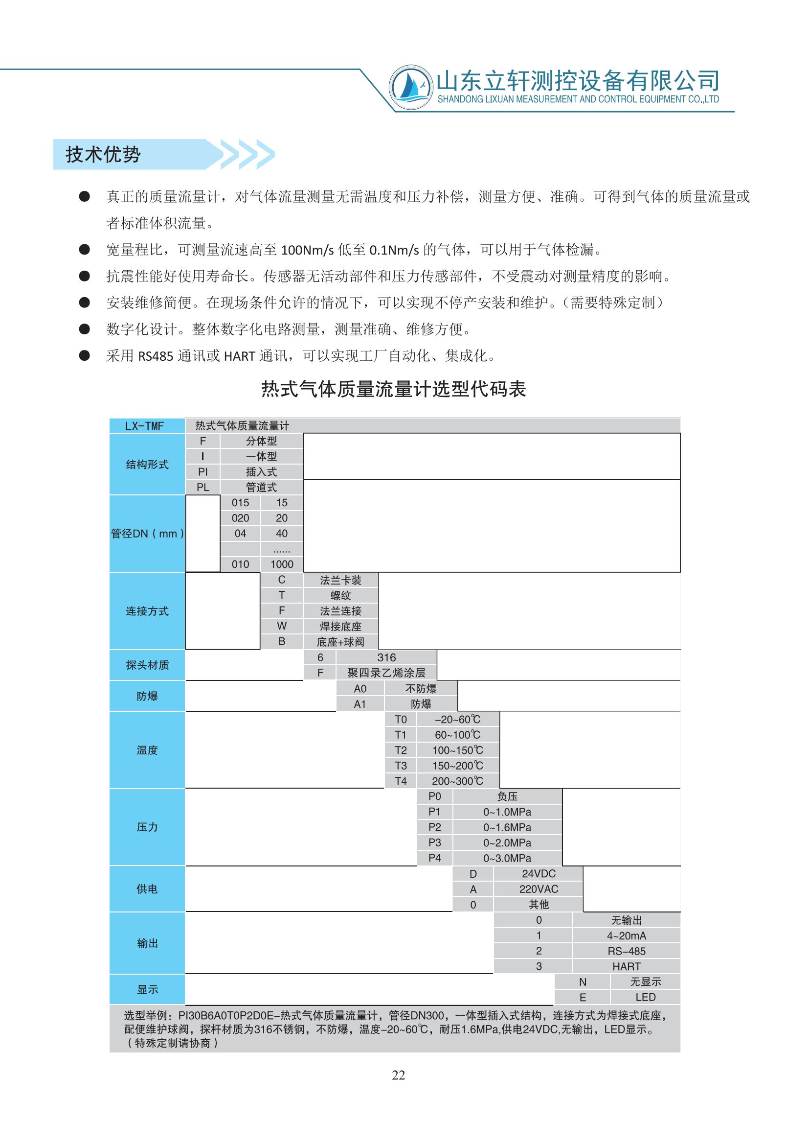 管道式熱式氣體質量流量計