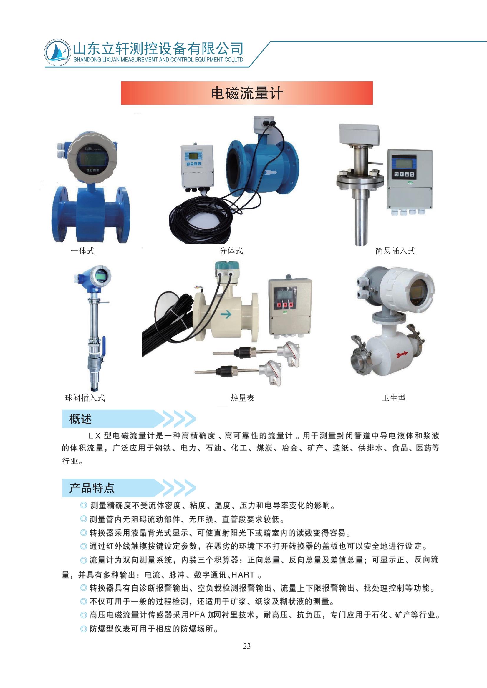 衛(wèi)生型電磁流量計(jì)