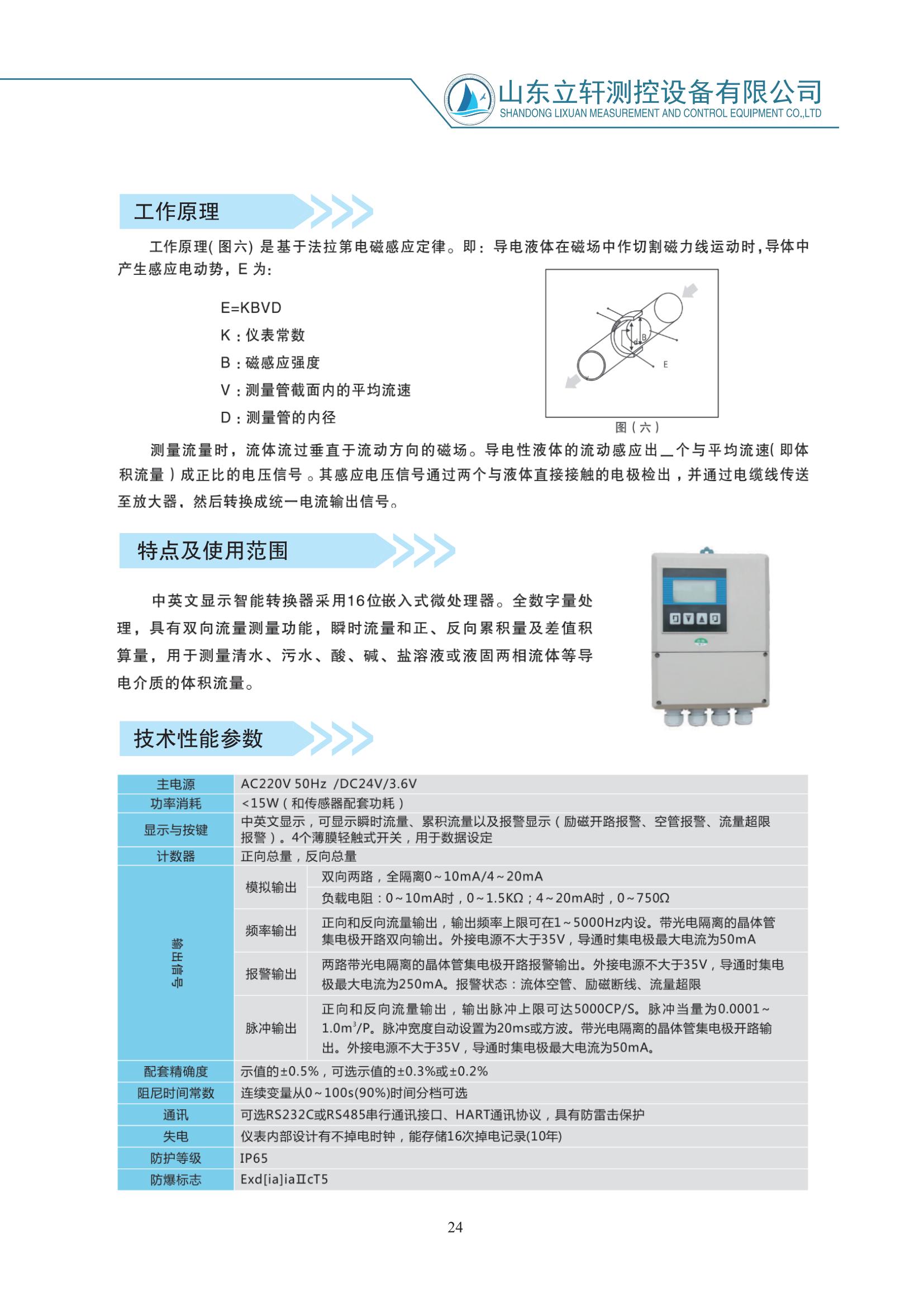 衛(wèi)生型電磁流量計(jì)