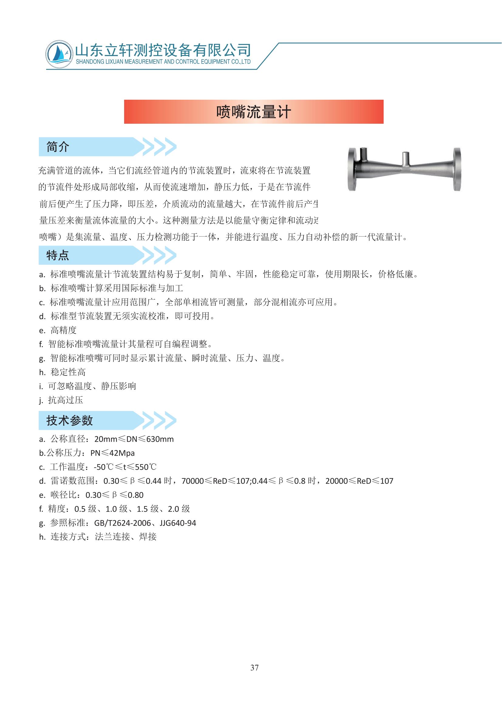 噴嘴流量計