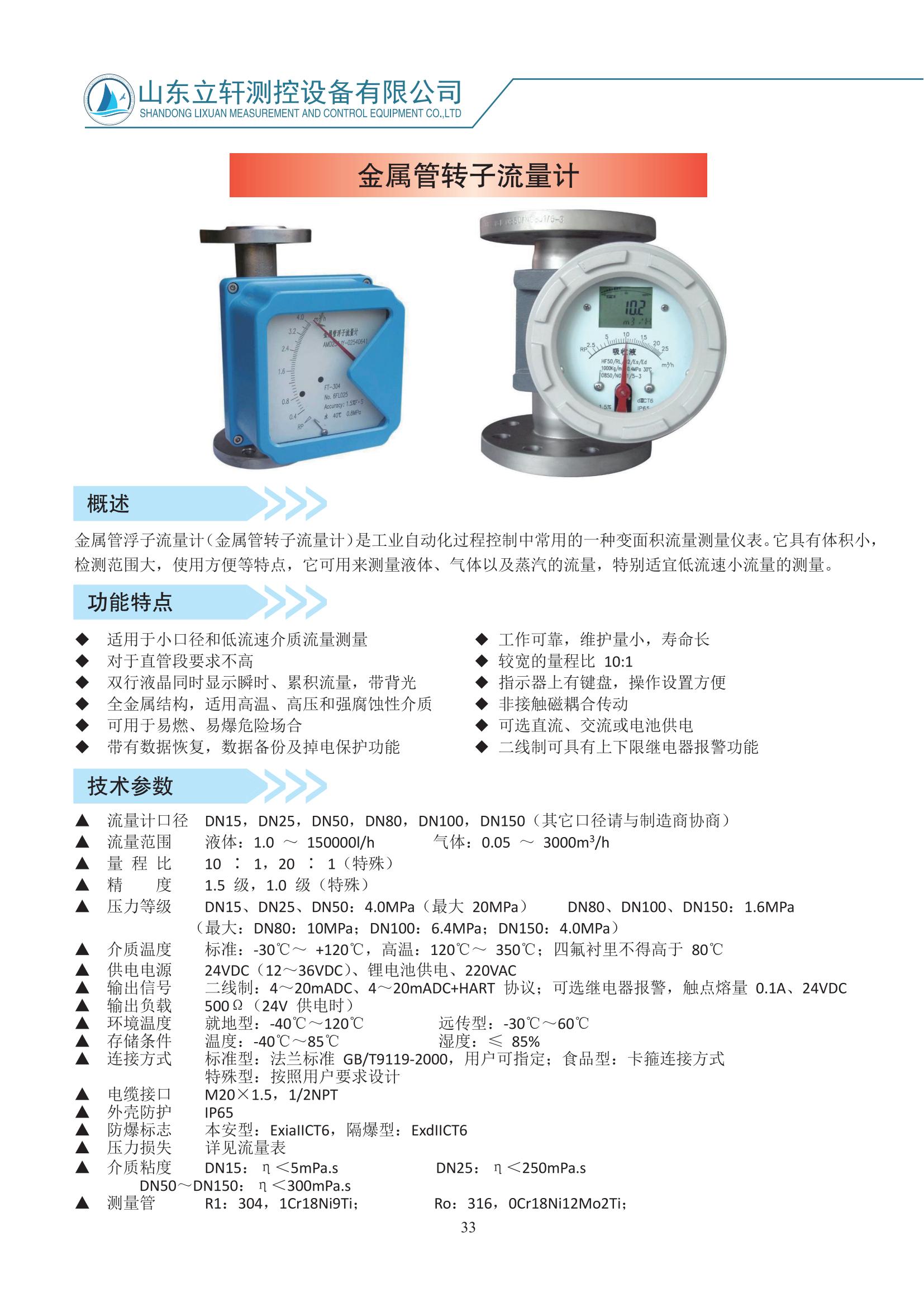 金屬管轉子流量計