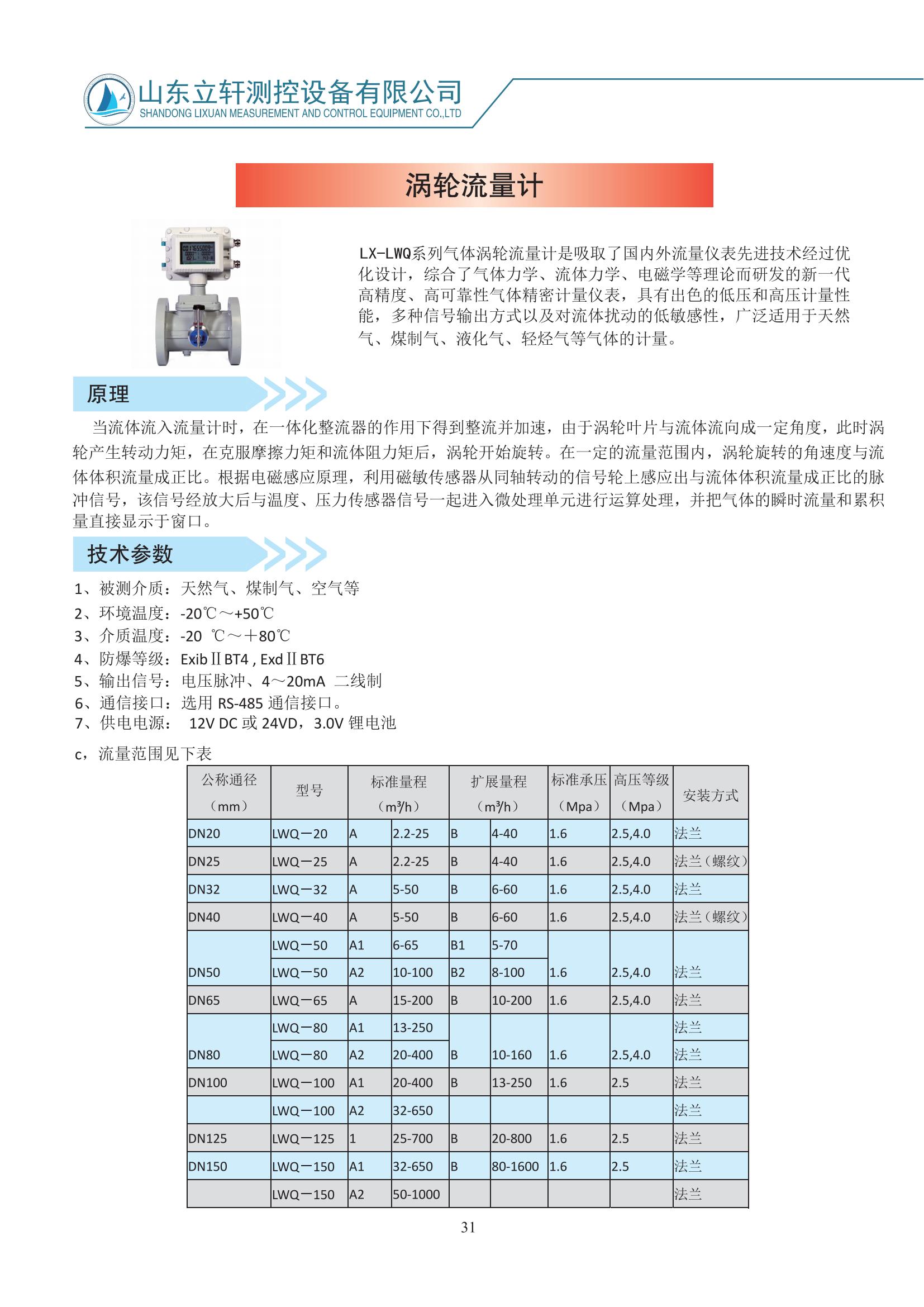 渦輪流量計