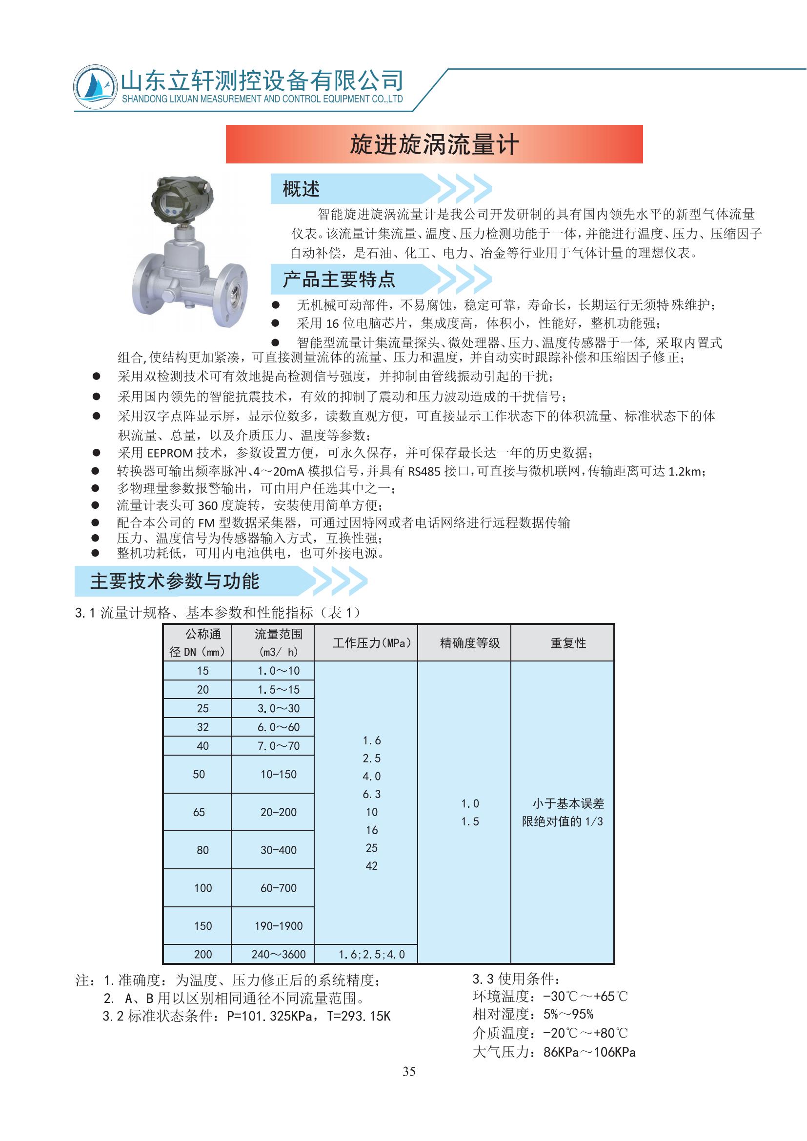 旋進旋渦流量計