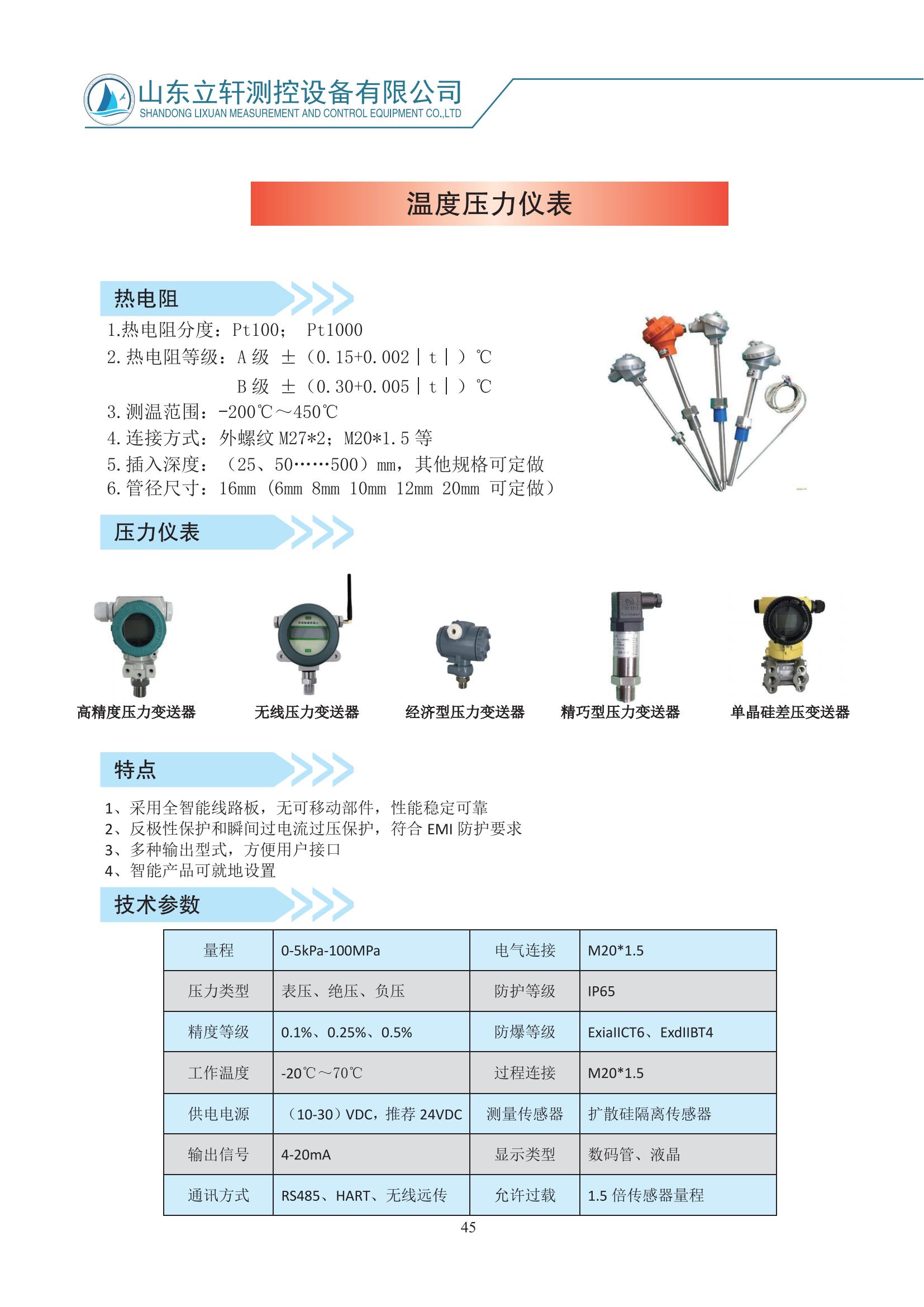 溫度壓力表