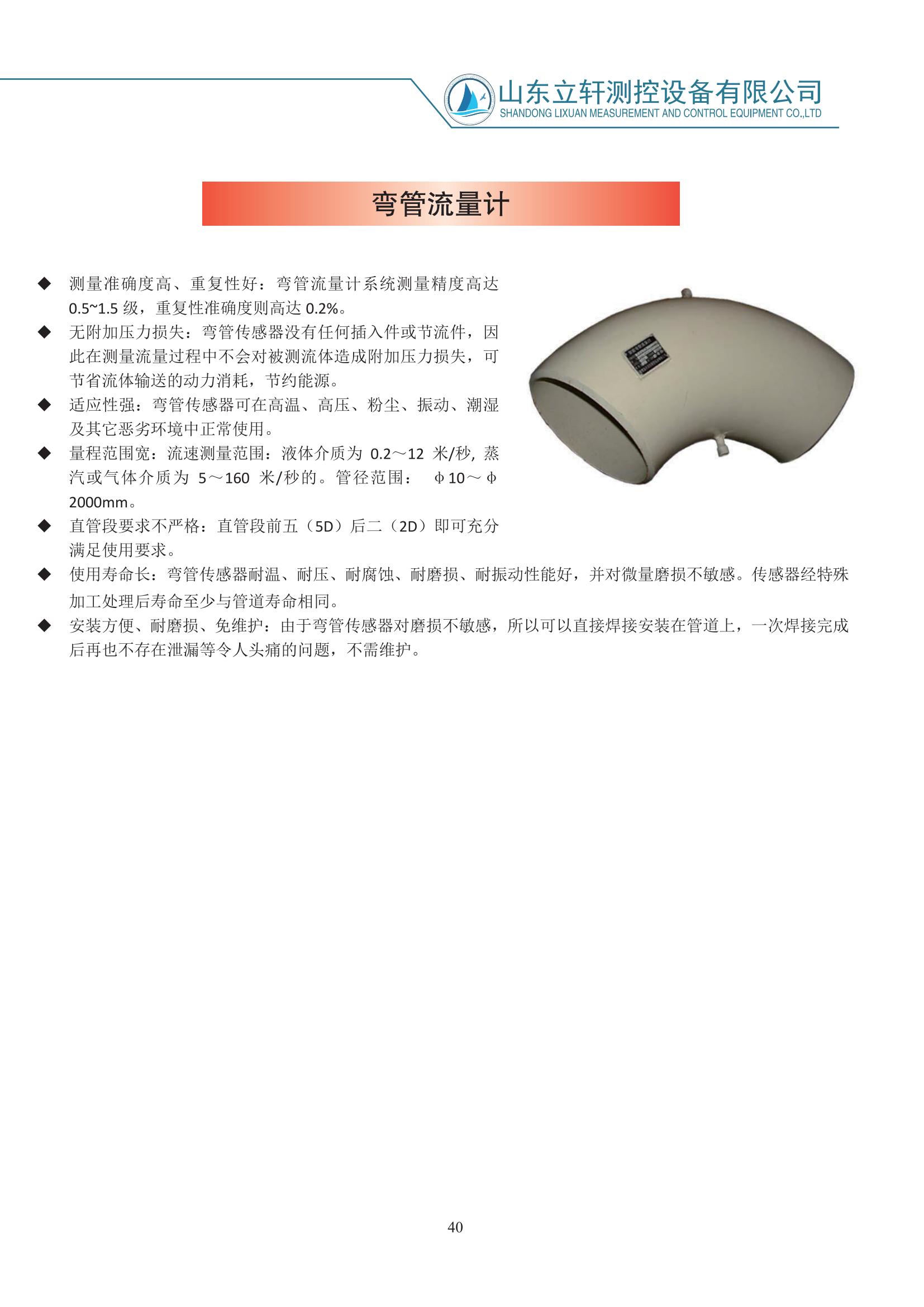 彎管流量計