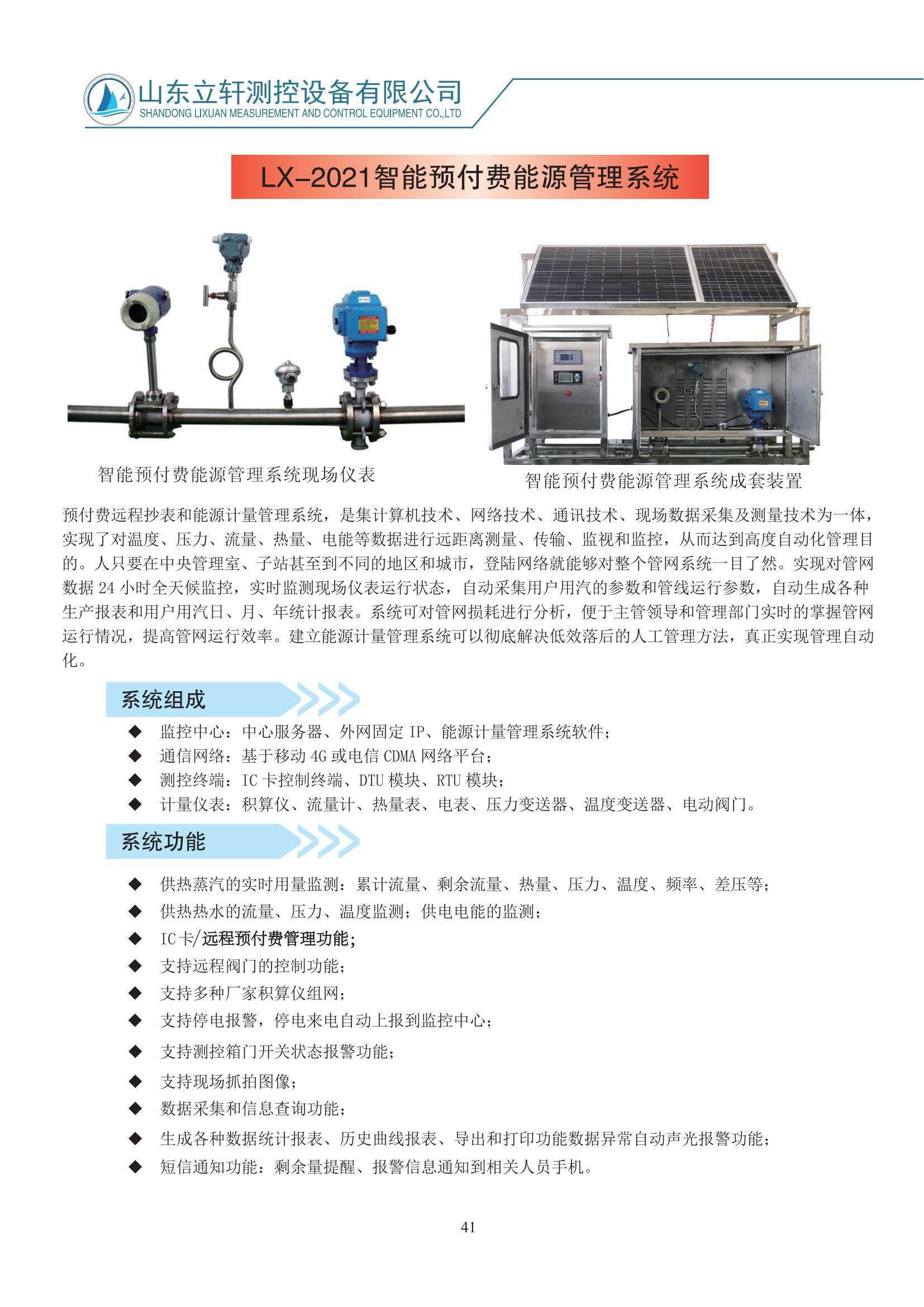 智能預付費能源管理系統成套裝置