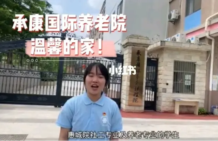 惠州承康