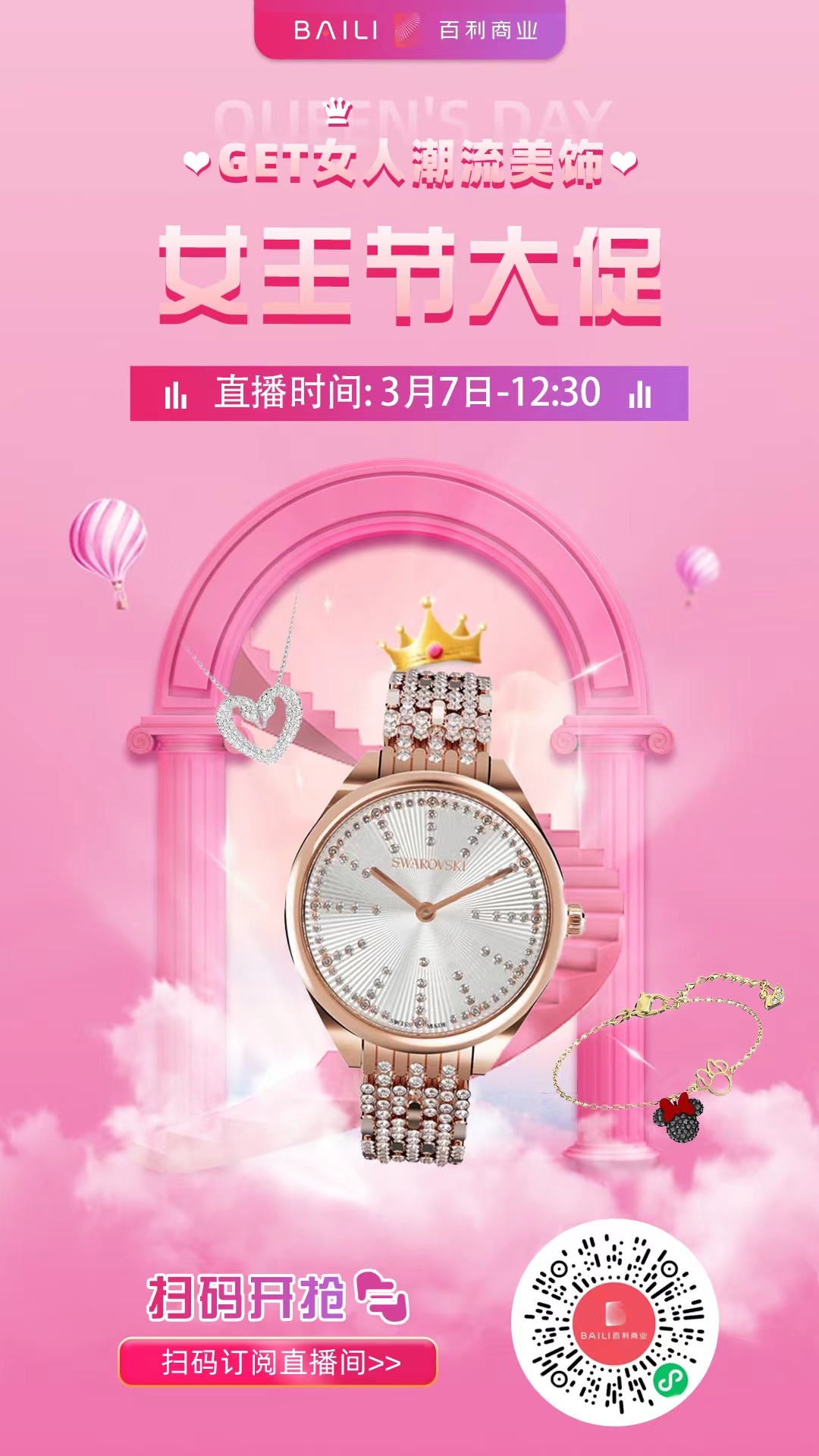 施华洛世奇