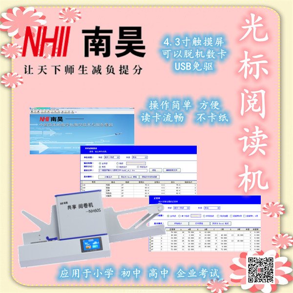 韶山市阅卷机软件
