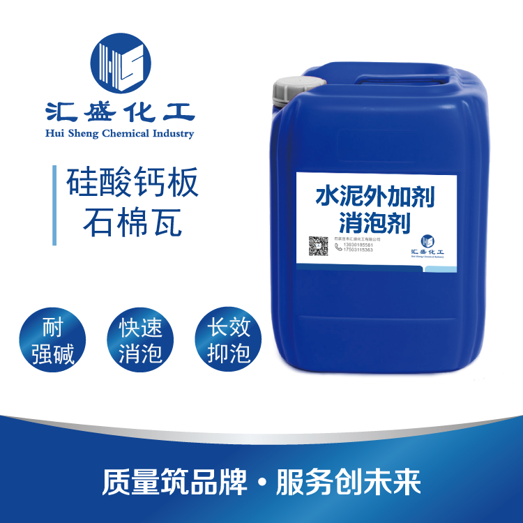 水泥砂漿消泡劑