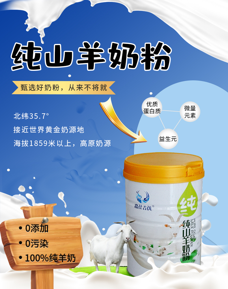 慶陽嘉仕乳業羊奶粉貼牌代工