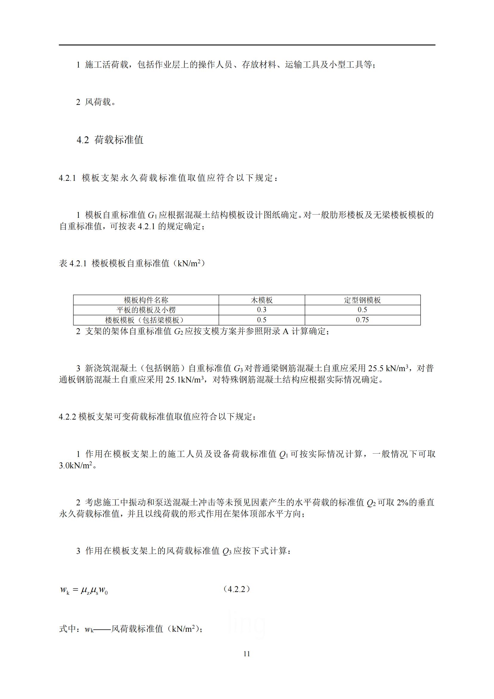 建筑施工承插型盘扣式钢管支架安全技术规范