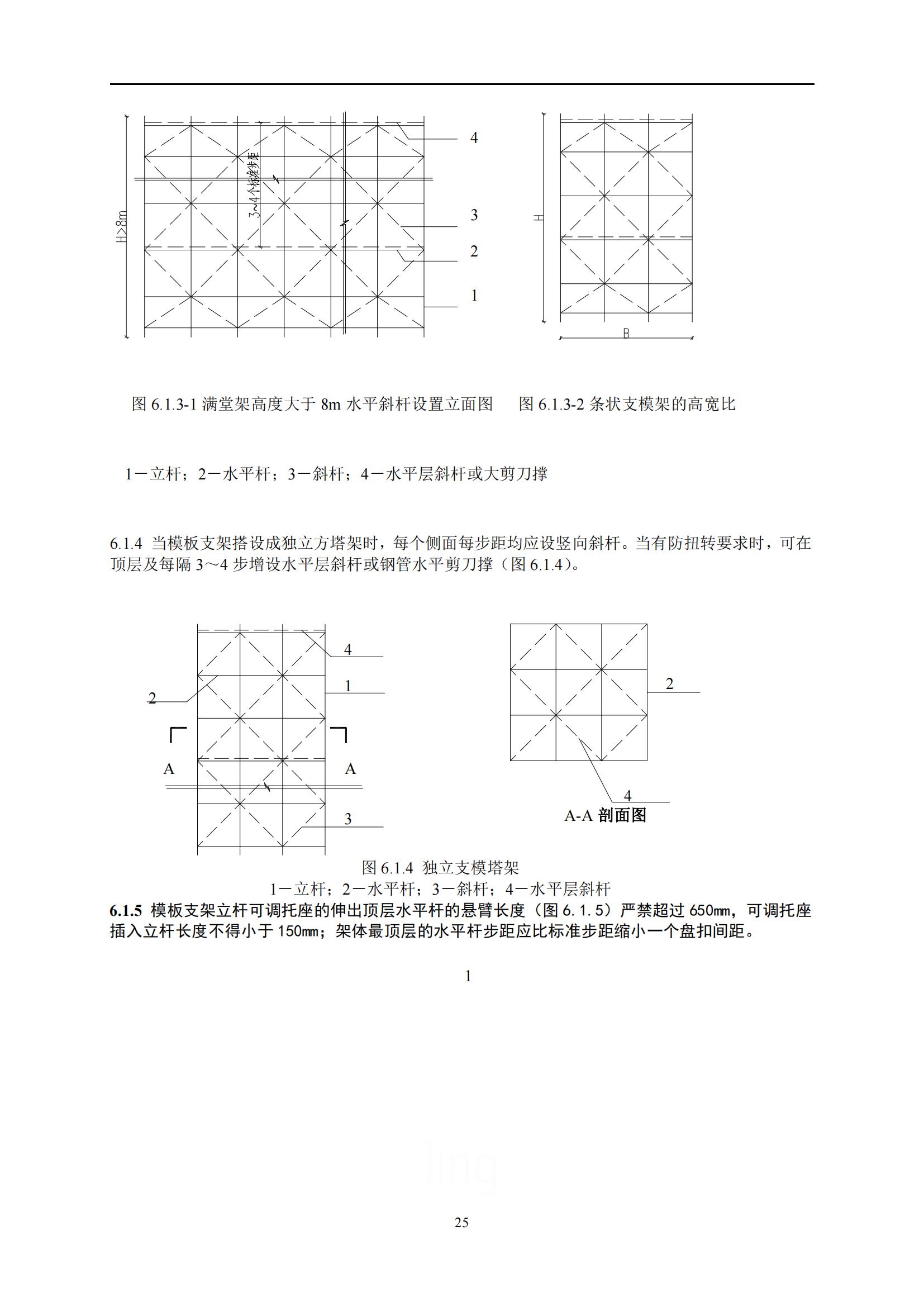 建筑施工承插型盘扣式钢管支架安全技术规范