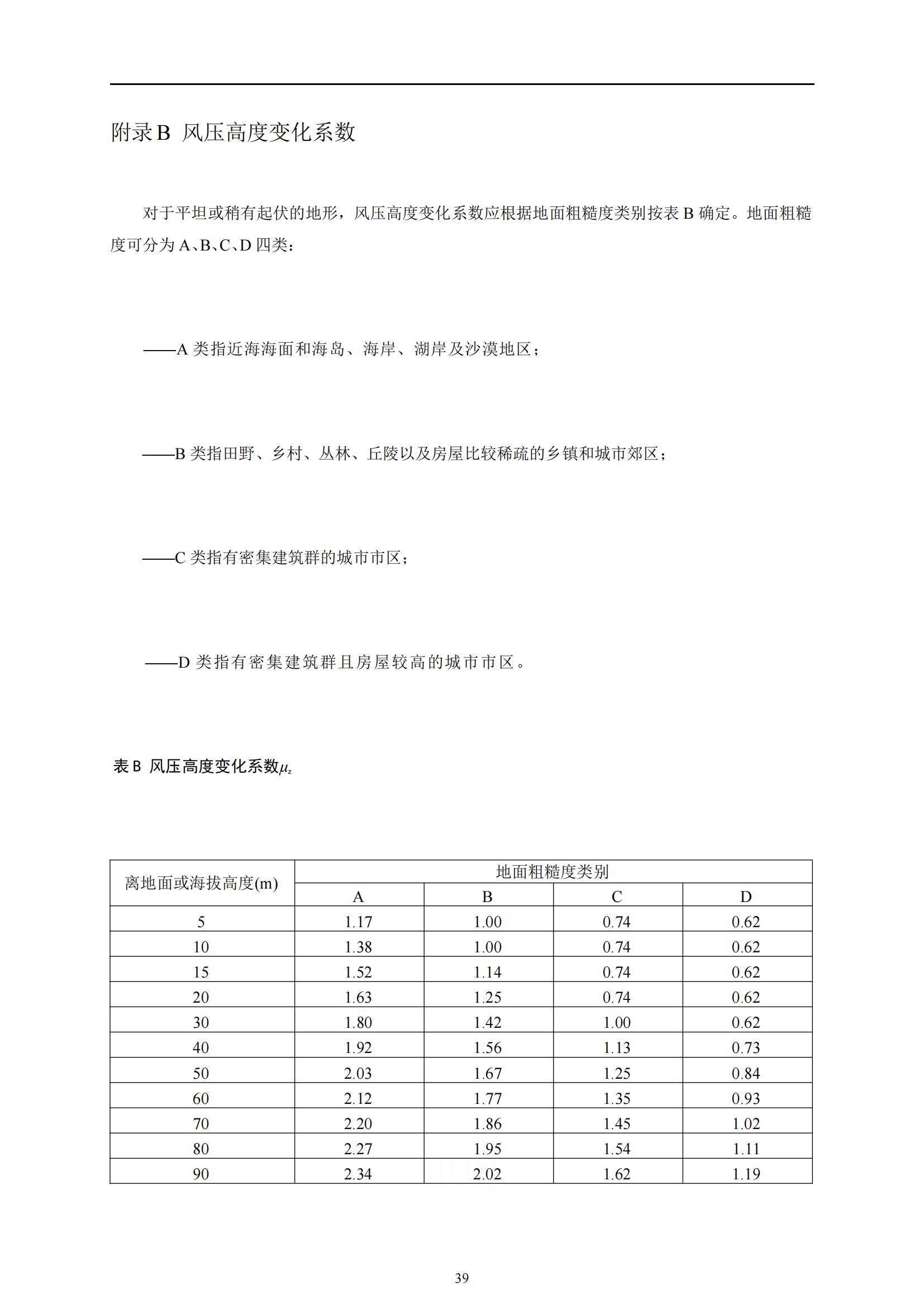 建筑施工承插型盘扣式钢管支架安全技术规范