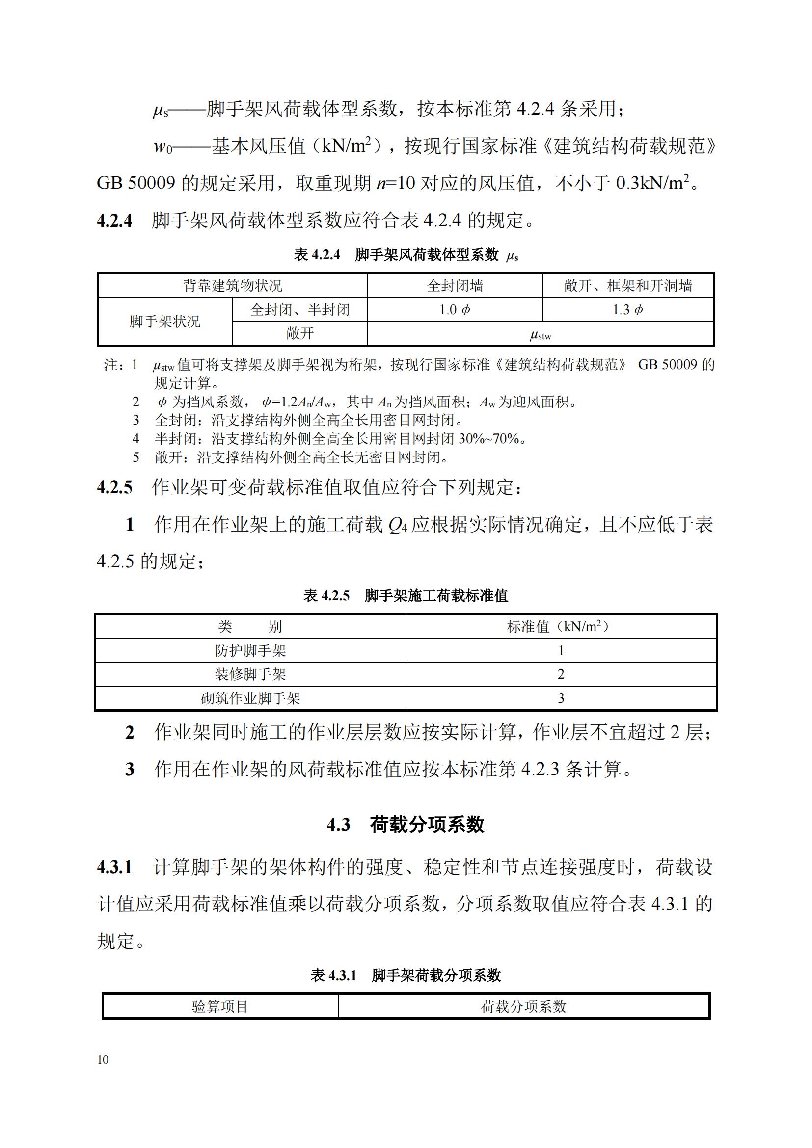 建筑施工承插型盘扣式钢管支架安全技术规范