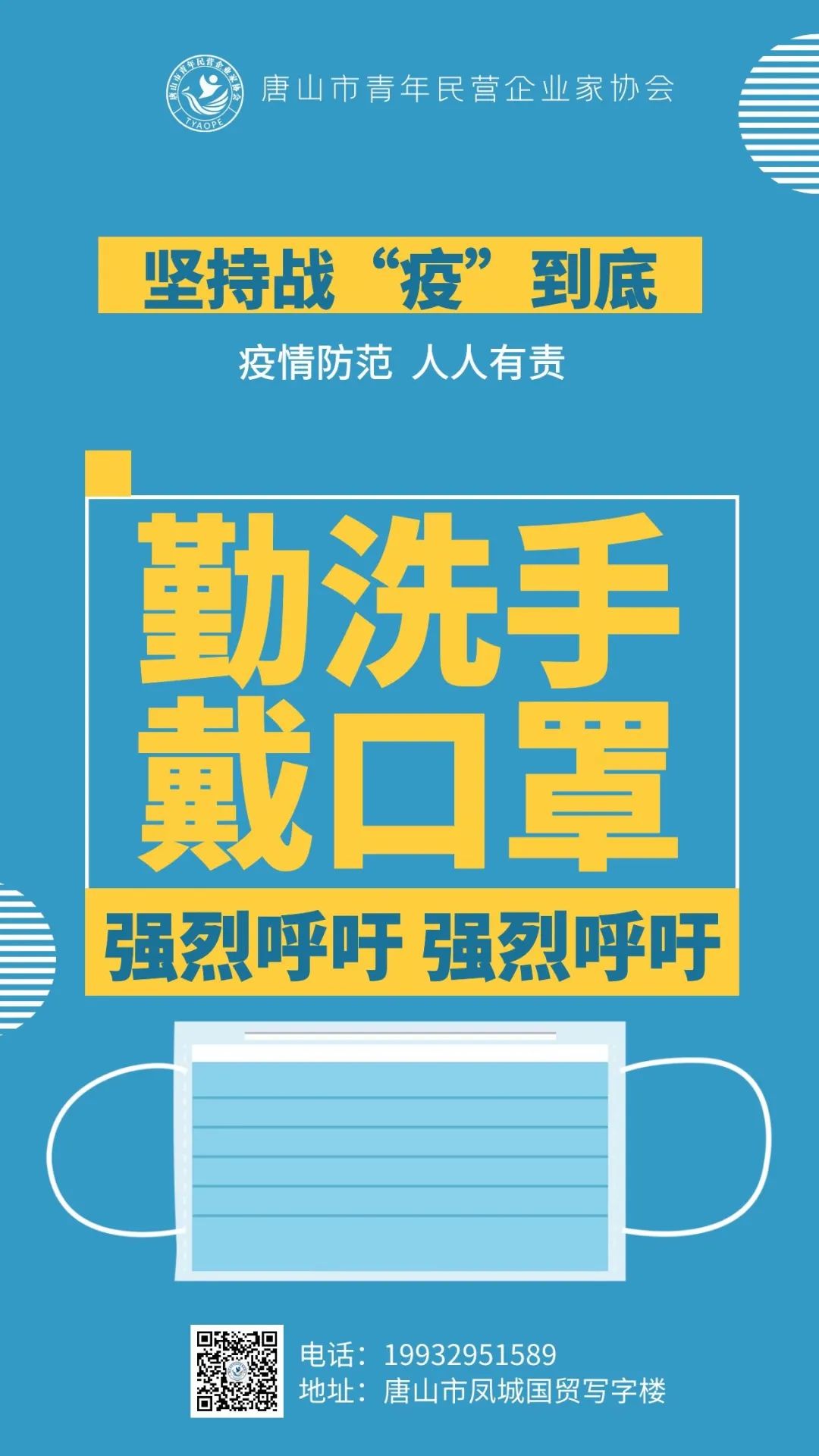 唐山市青年民营企业家协会