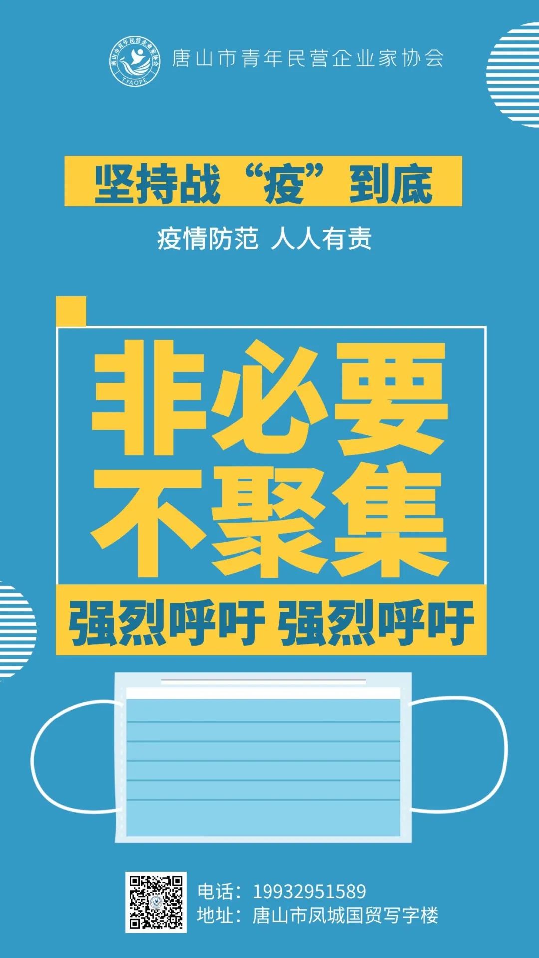 唐山市青年民营企业家协会