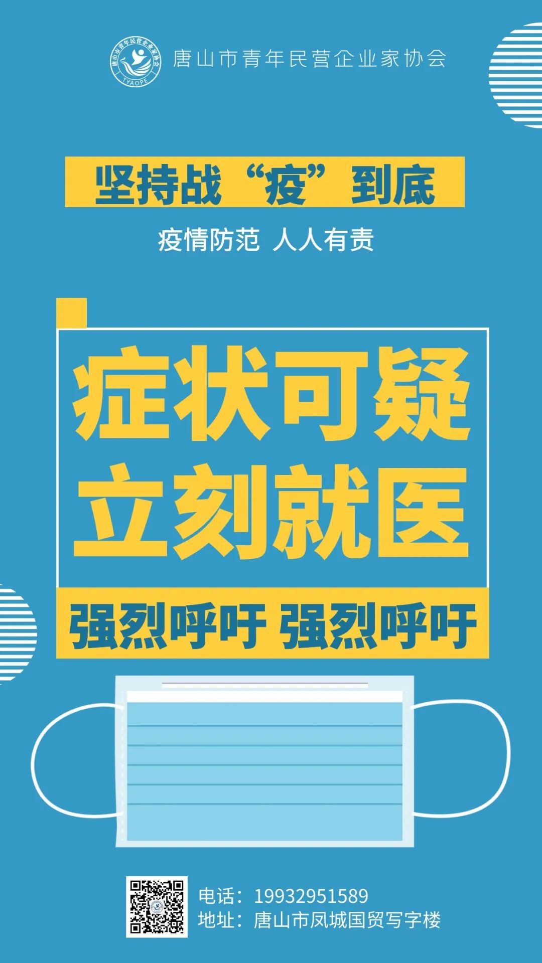 唐山市青年民营企业家协会