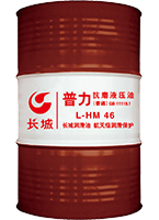 普力L-H M抗磨液压油（普通）
