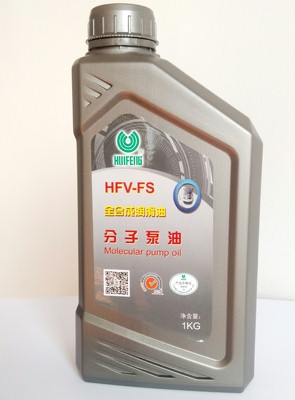 惠豐HFV-FS 分子泵油