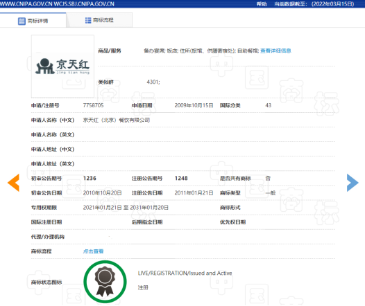 商标纠纷