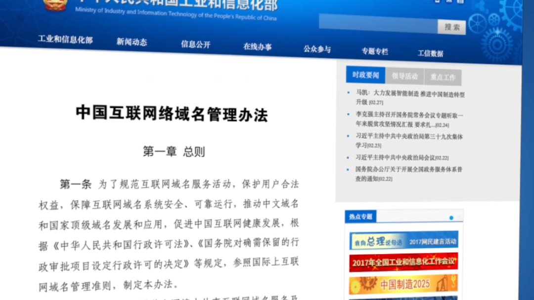 中文域名