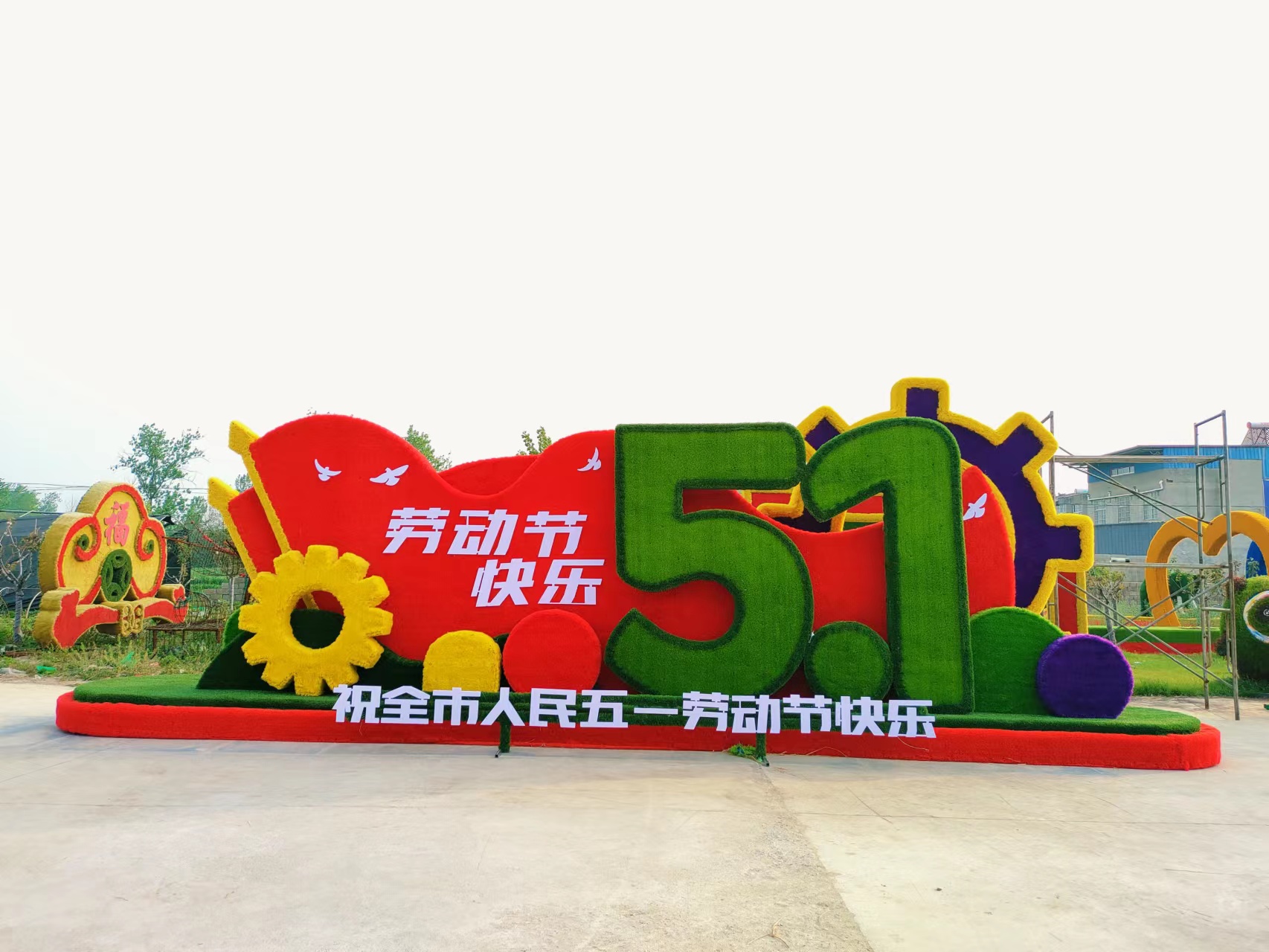 节庆绿雕