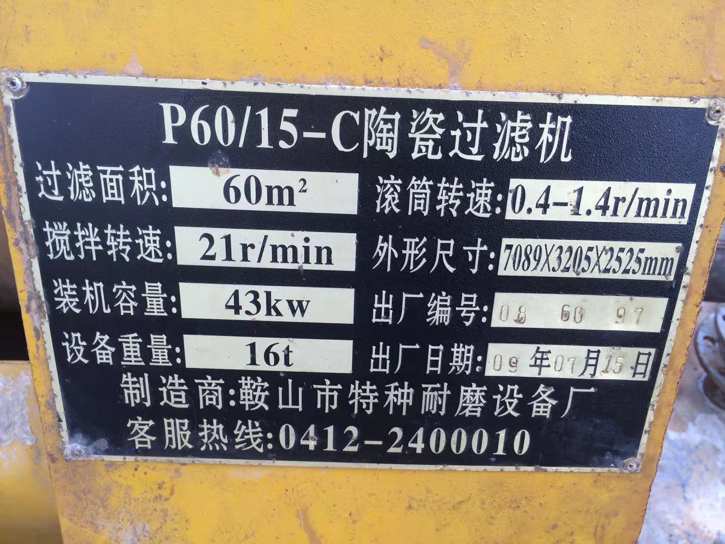 二手真空过滤机