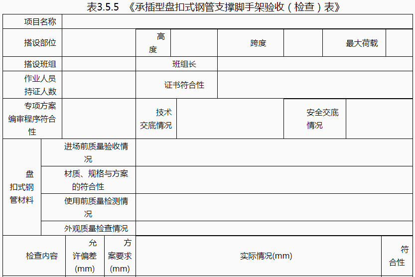 承插型盘扣式钢管脚手架施工安全实施细则