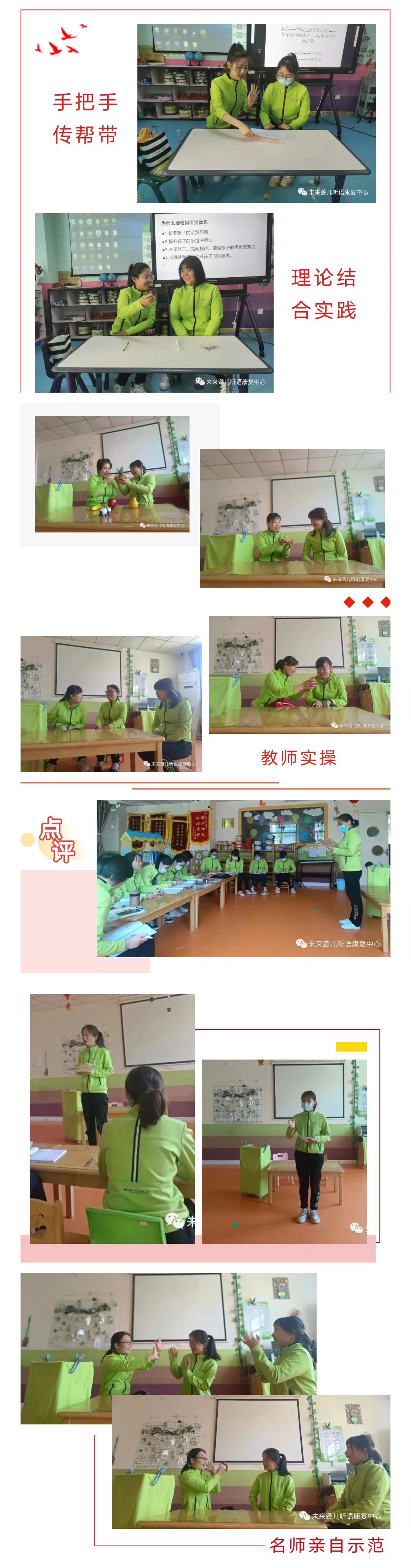 未来听障儿童听语康复中心的老师们以这样的方式度过“五一”劳动节