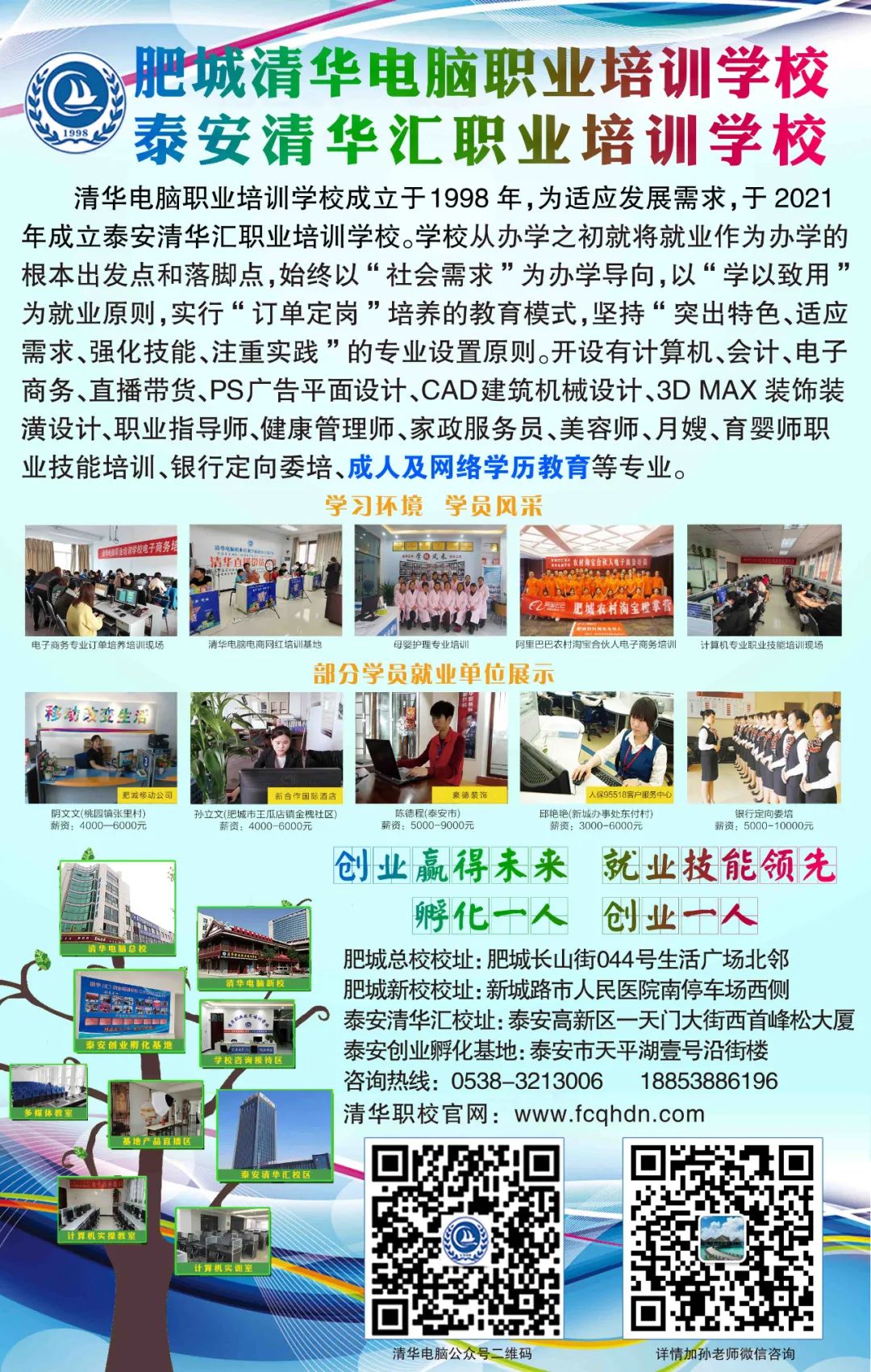 肥城电脑培训