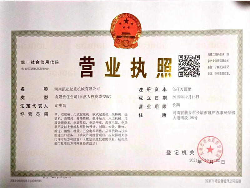 河南凯起起重机械有限公司胡庆昌13419895655