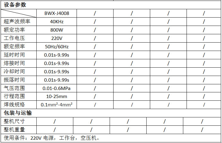 40K超声波金属焊接机